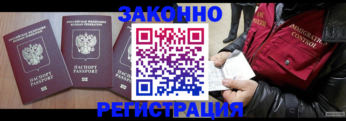 временная регистрация для школы в Советском